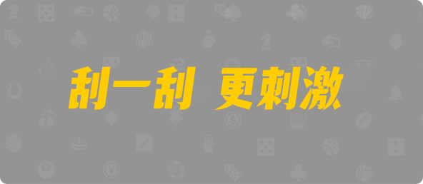 加拿大28，加拿大预测，28在线预测，加拿大PC结果查询