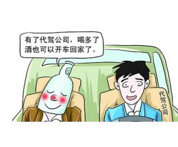 叫个司机代驾加盟 费用、条件及官网详解