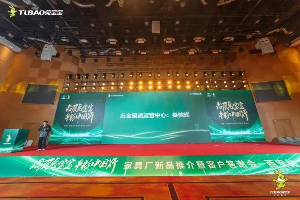 兔宝宝陕西销售公司家具厂新品推介暨客户答谢会圆满召开 五金零售掀起新篇章